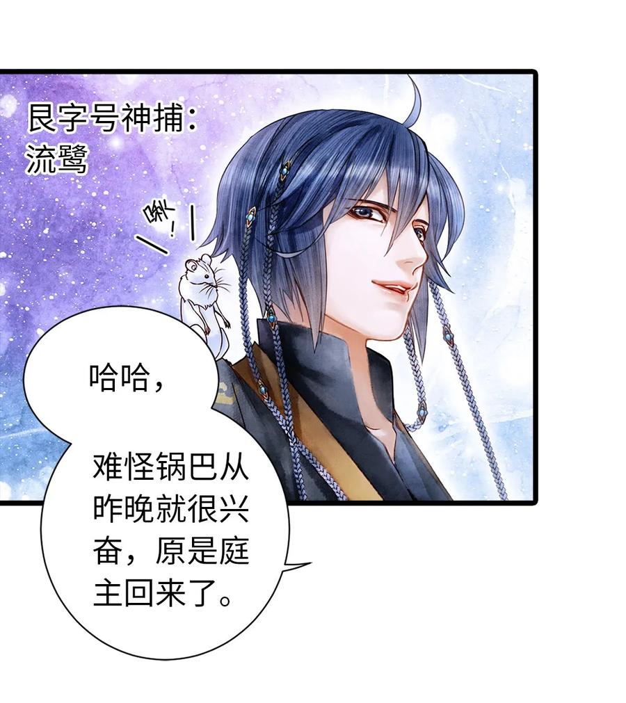 师弟你节操掉了 - 02 绝美师兄破烂师弟 - 第50张图