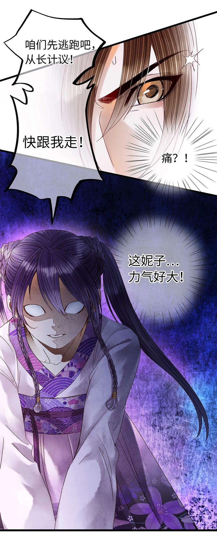 师弟你节操掉了 - 37 还不快给我跪下！贱婢！ - 第23张图