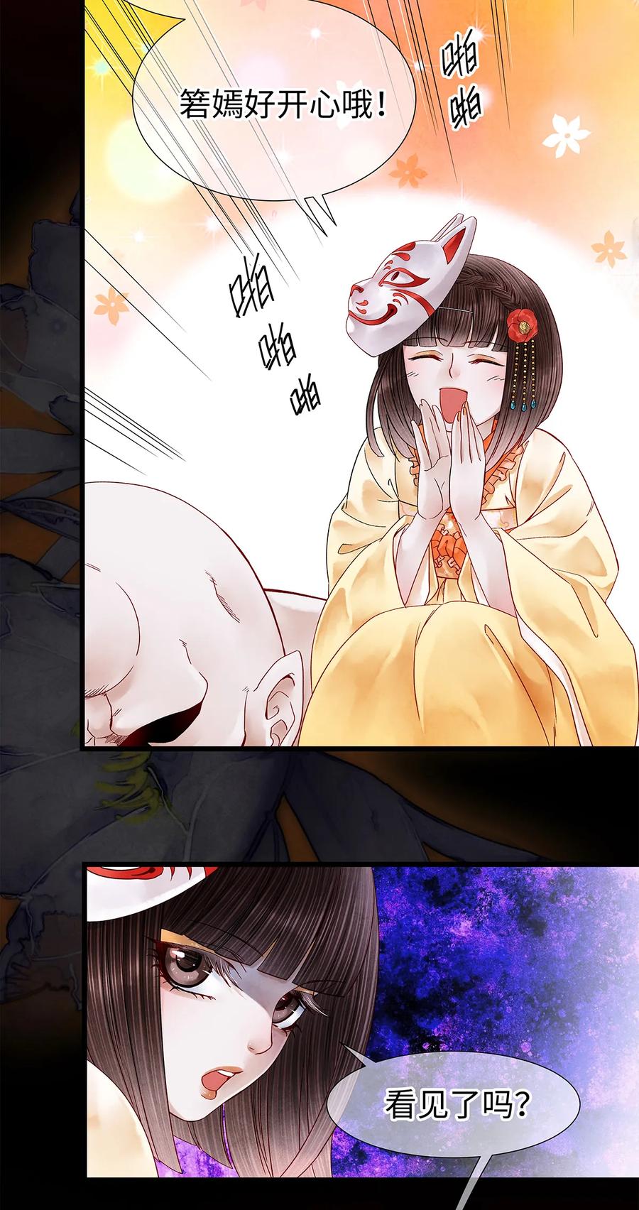 师弟你节操掉了 - 37 还不快给我跪下！贱婢！ - 第12张图