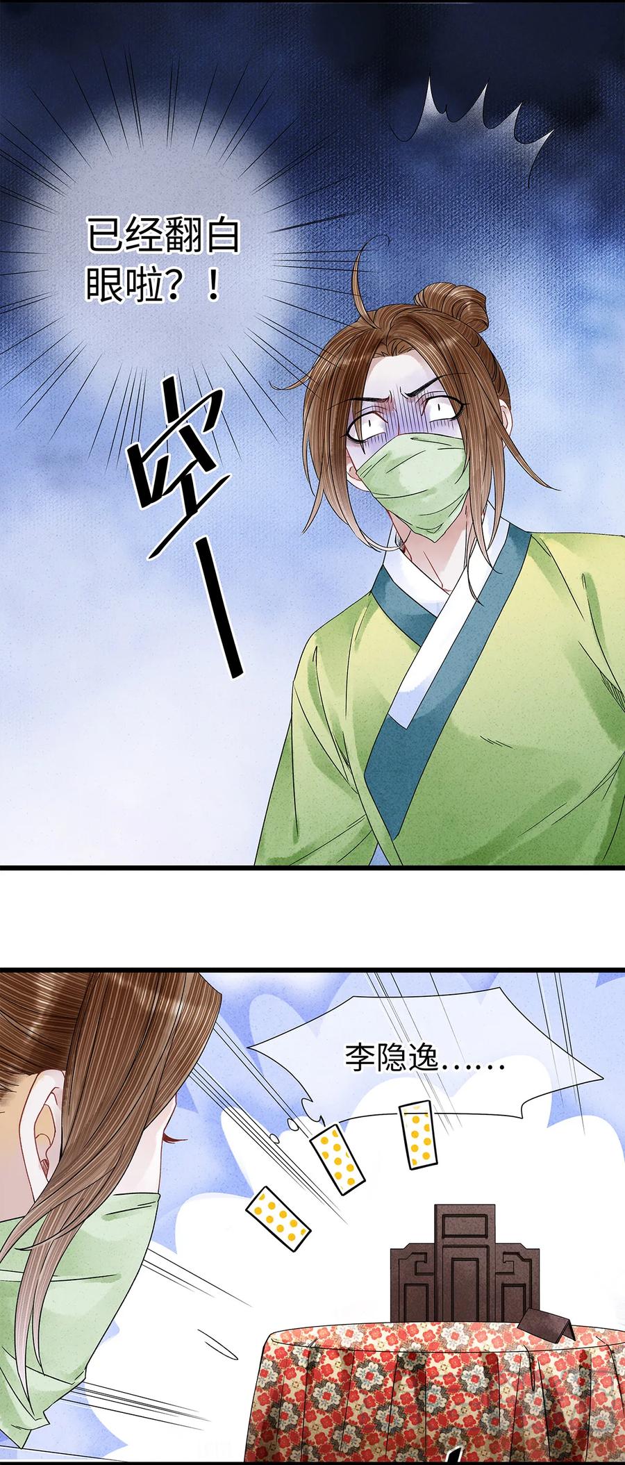 师弟你节操掉了 - 37 还不快给我跪下！贱婢！ - 第19张图