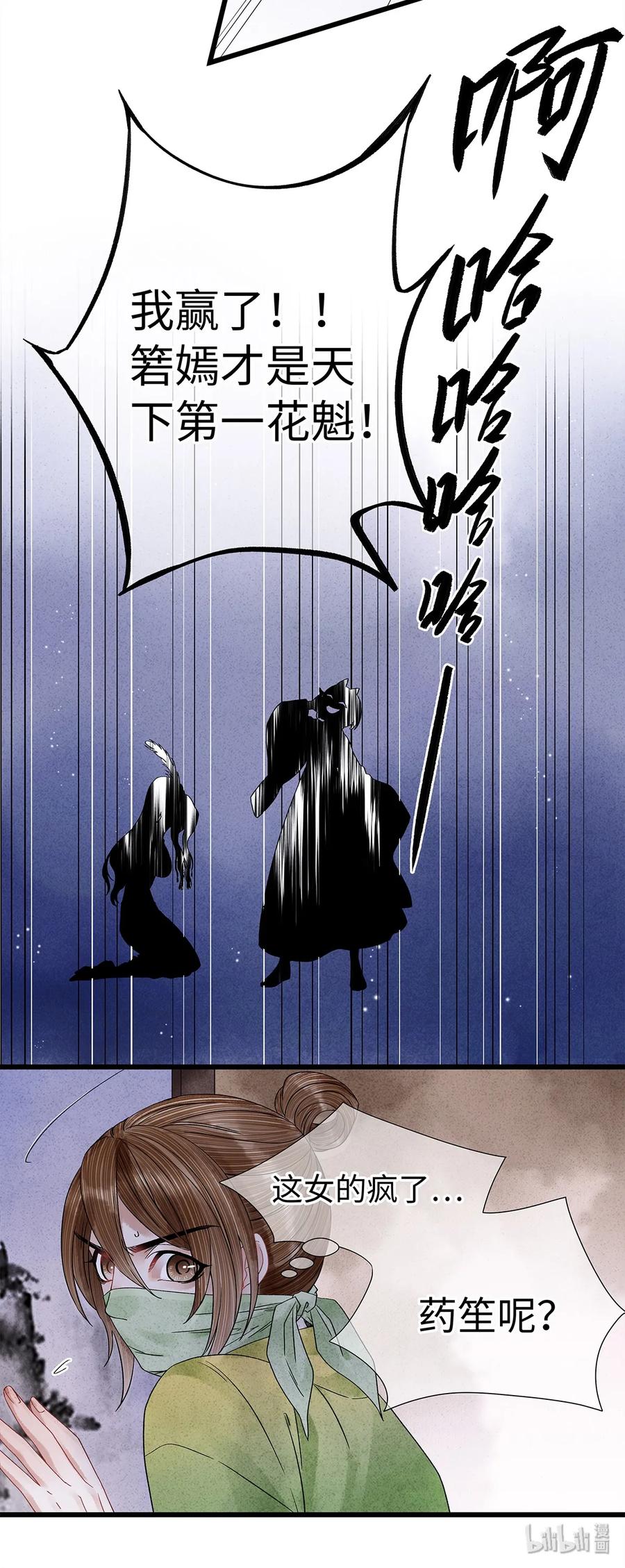 师弟你节操掉了 - 37 还不快给我跪下！贱婢！ - 第17张图