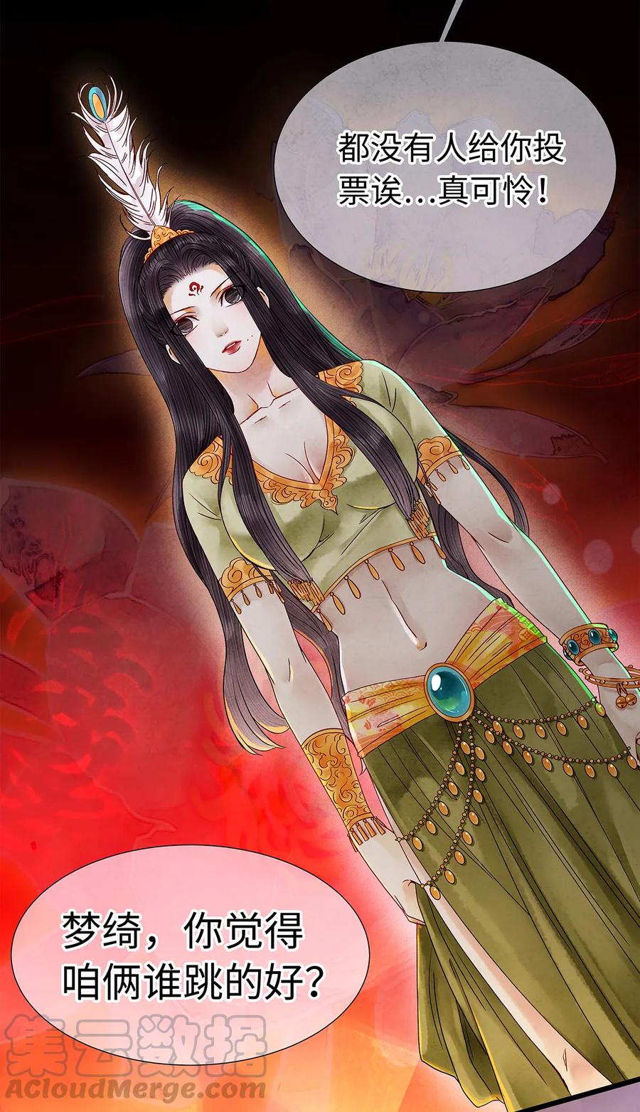 师弟你节操掉了 - 37 还不快给我跪下！贱婢！ - 第13张图