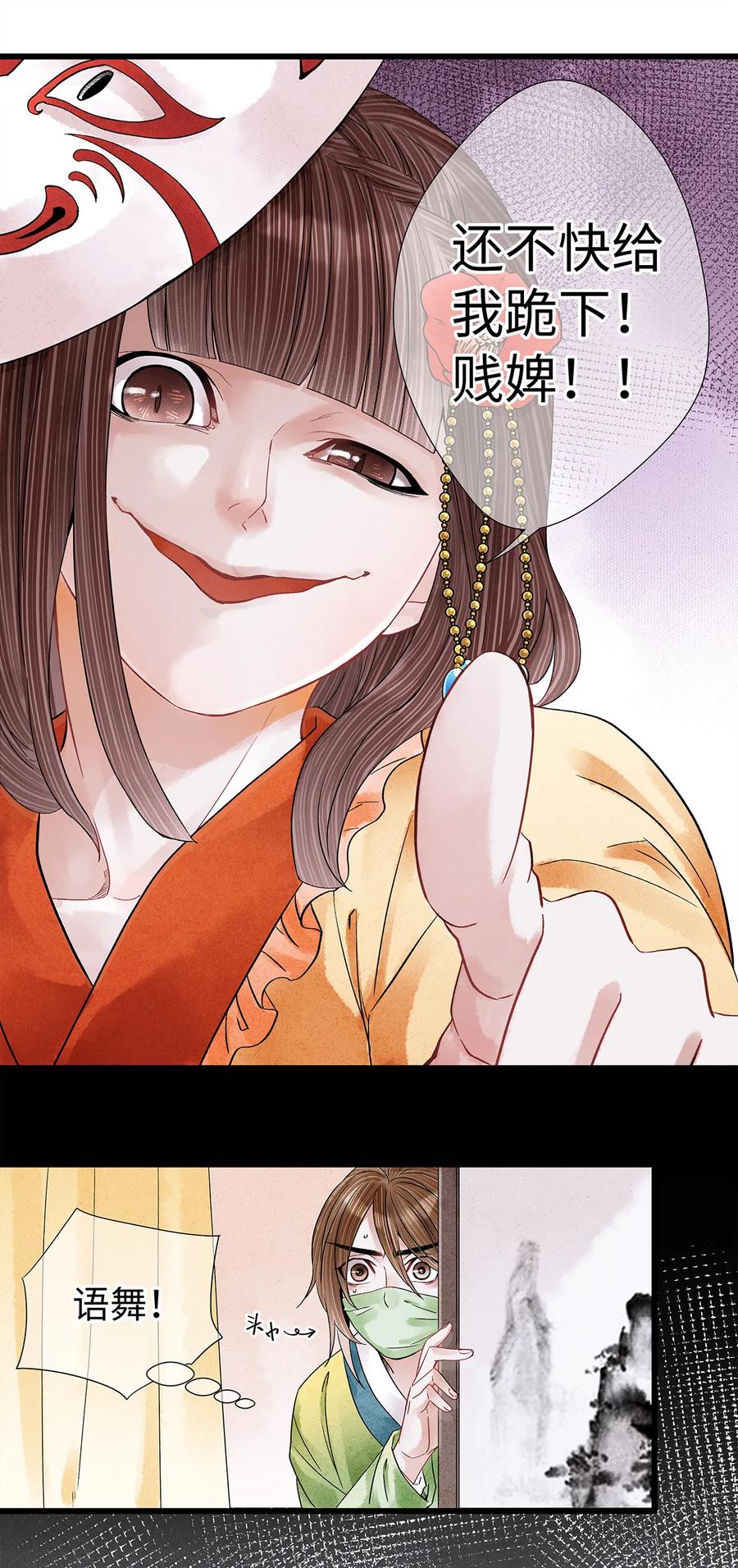 师弟你节操掉了 - 37 还不快给我跪下！贱婢！ - 第15张图