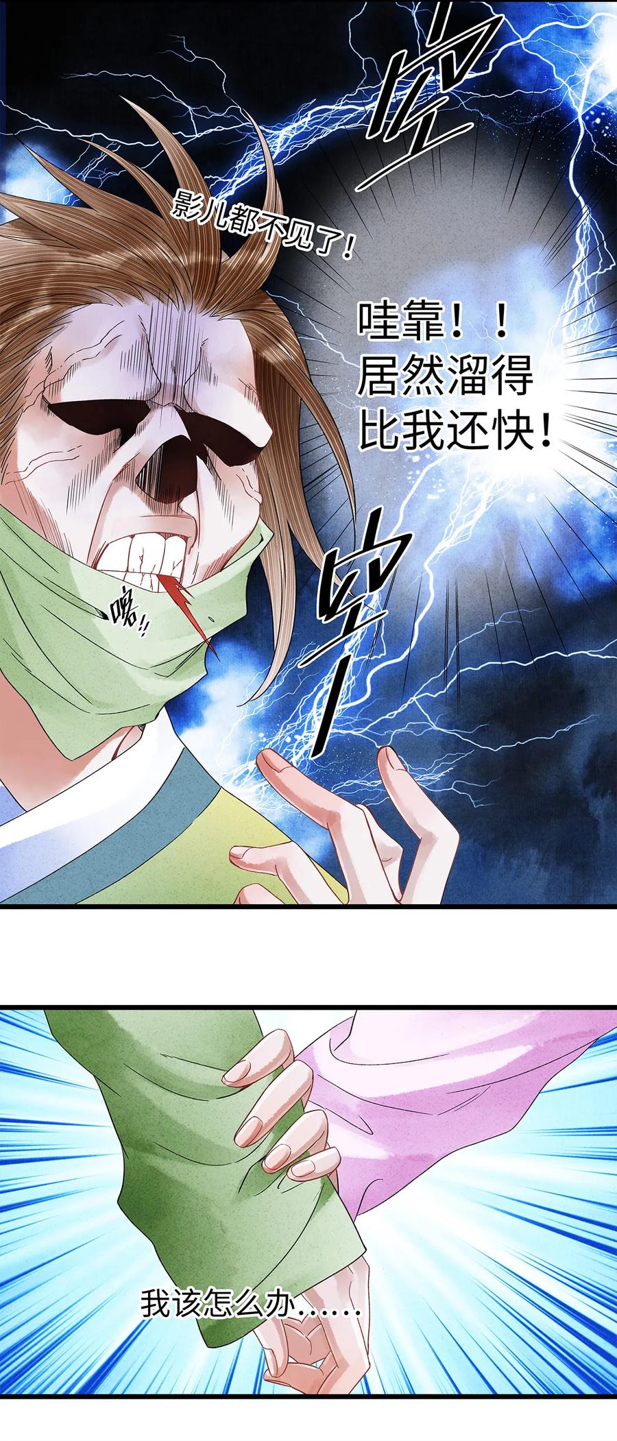 师弟你节操掉了 - 37 还不快给我跪下！贱婢！ - 第20张图