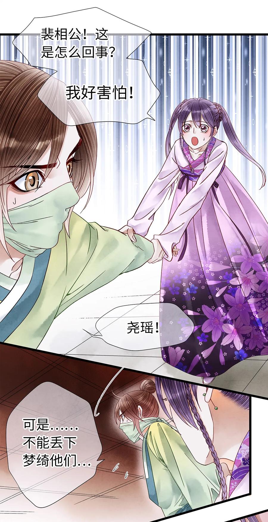 师弟你节操掉了 - 37 还不快给我跪下！贱婢！ - 第21张图