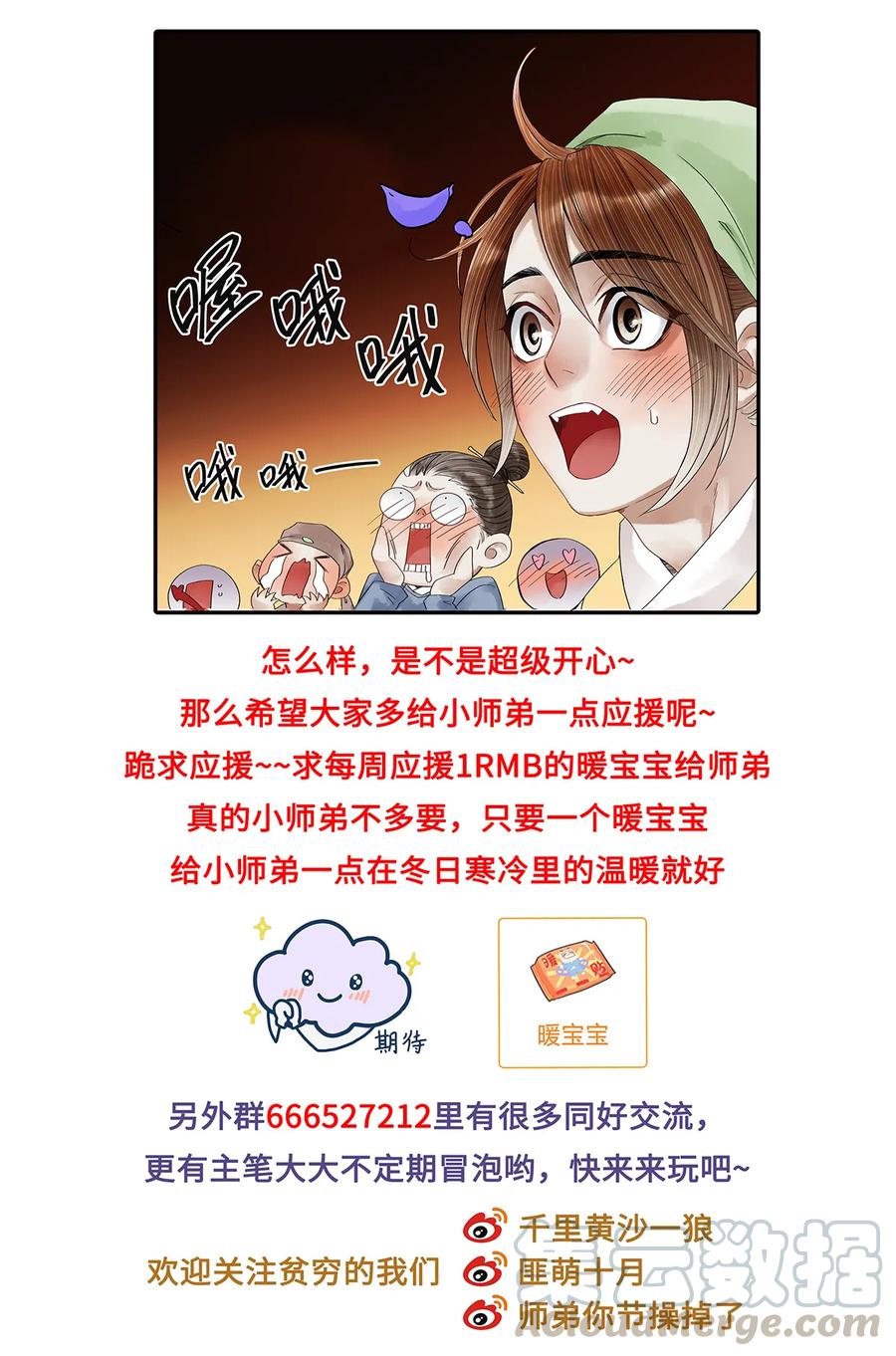 师弟你节操掉了 - 37 还不快给我跪下！贱婢！ - 第25张图