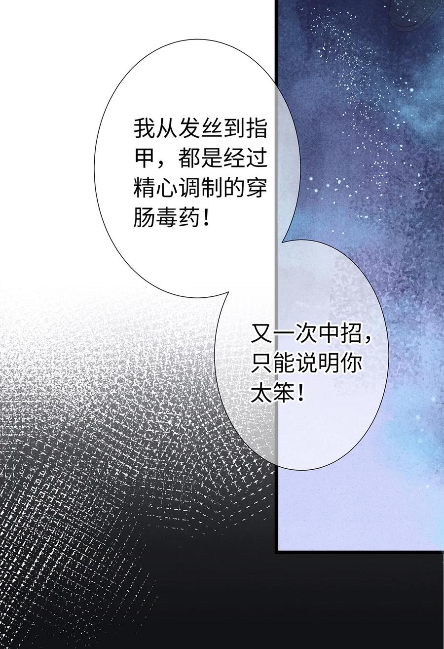 师弟你节操掉了 - 38 现在，你是我的猎物了！ - 第17张图