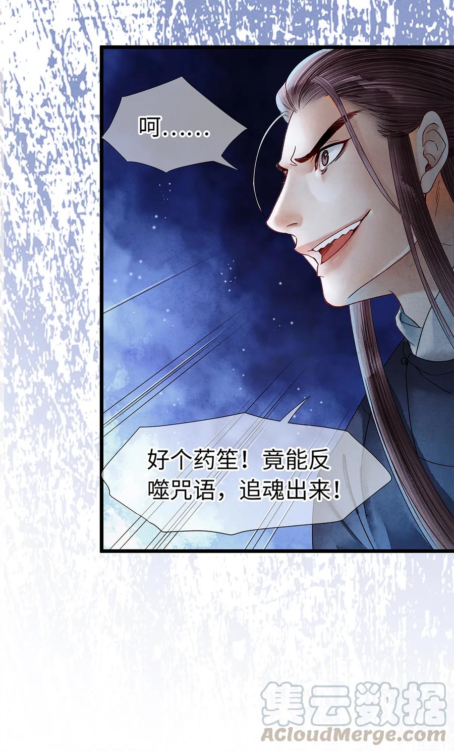 师弟你节操掉了 - 38 现在，你是我的猎物了！ - 第10张图