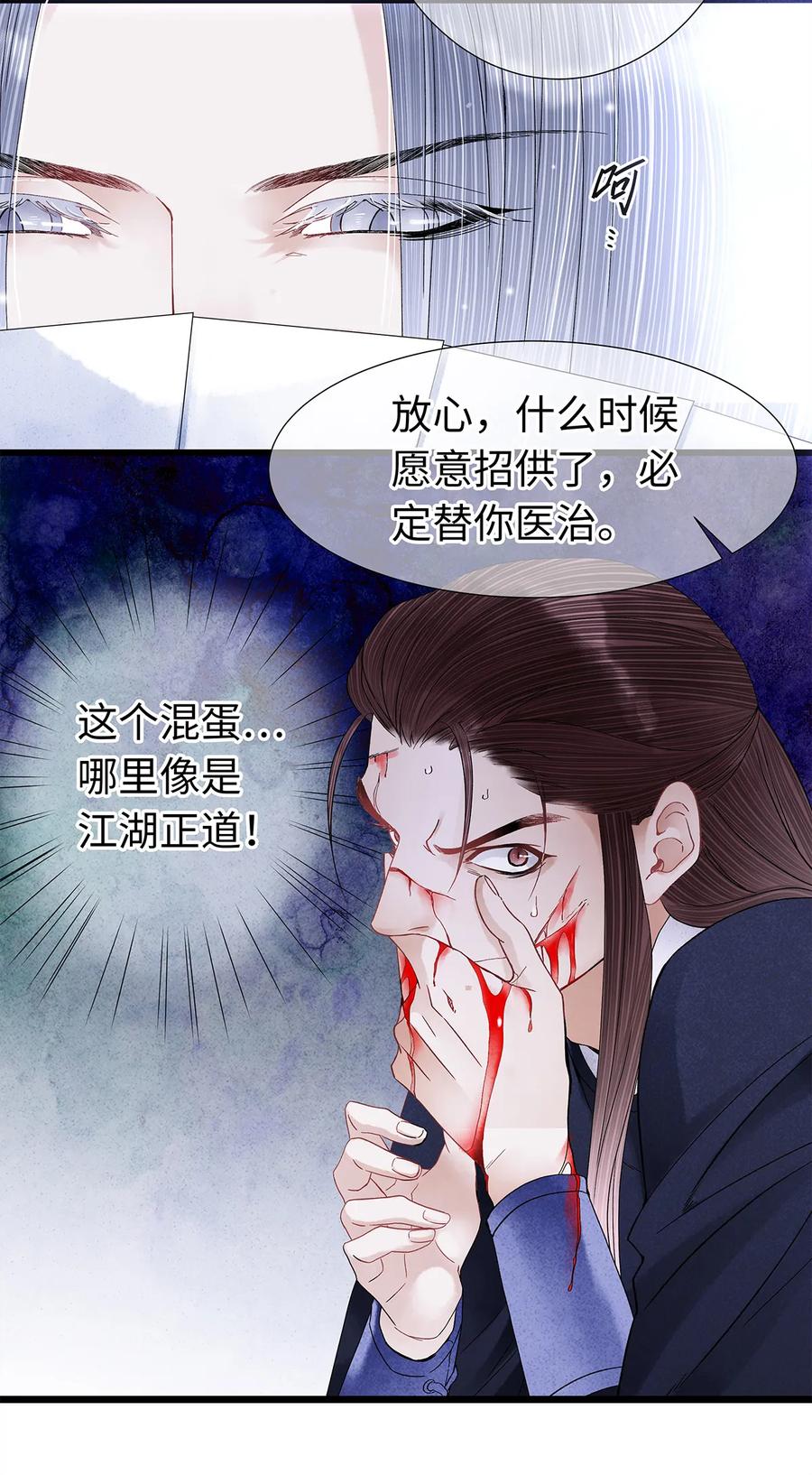 师弟你节操掉了 - 38 现在，你是我的猎物了！ - 第27张图