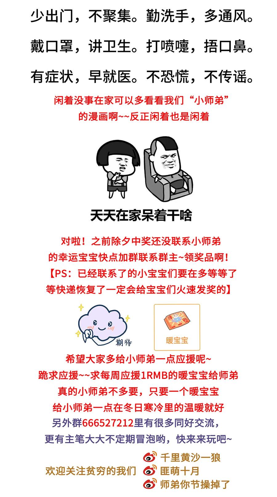 师弟你节操掉了 - 38 现在，你是我的猎物了！ - 第29张图