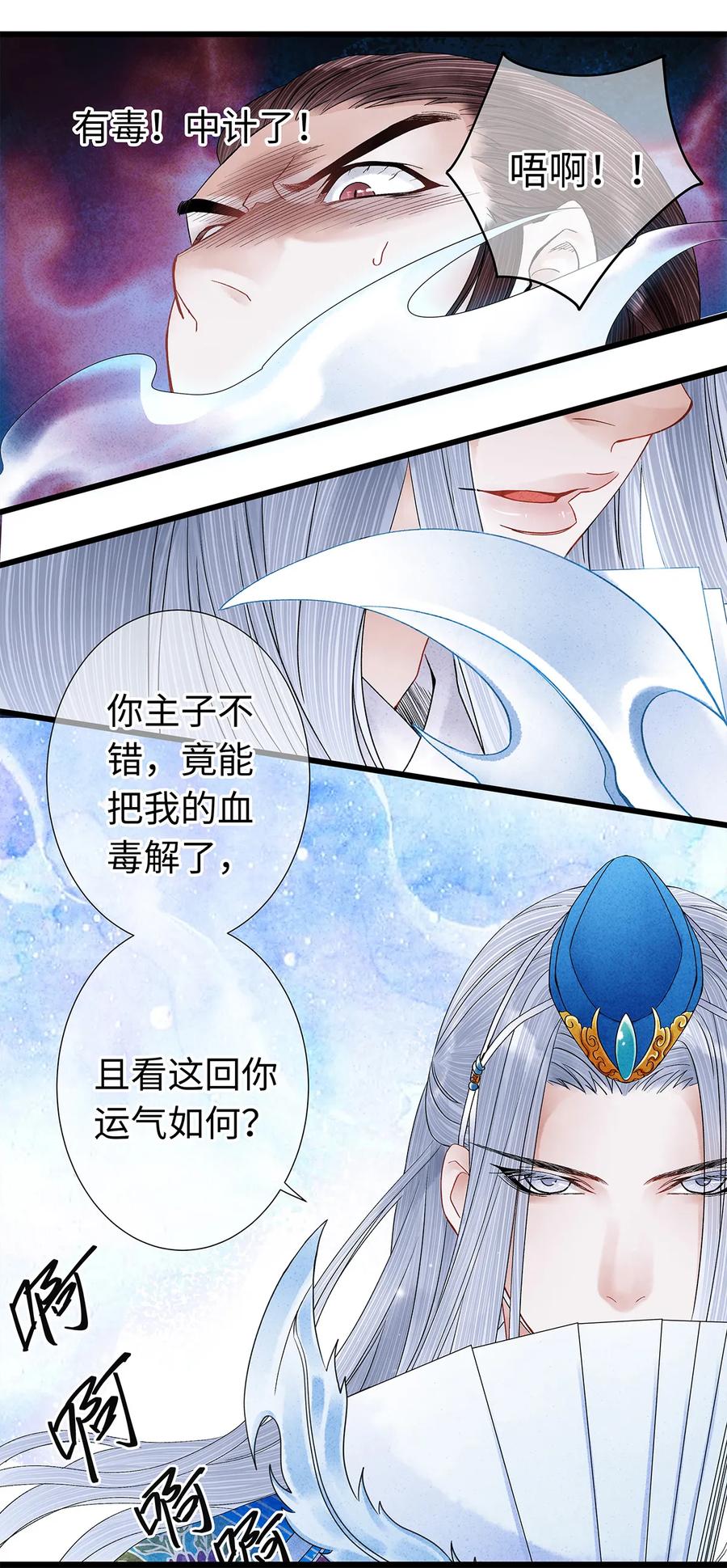 师弟你节操掉了 - 38 现在，你是我的猎物了！ - 第14张图