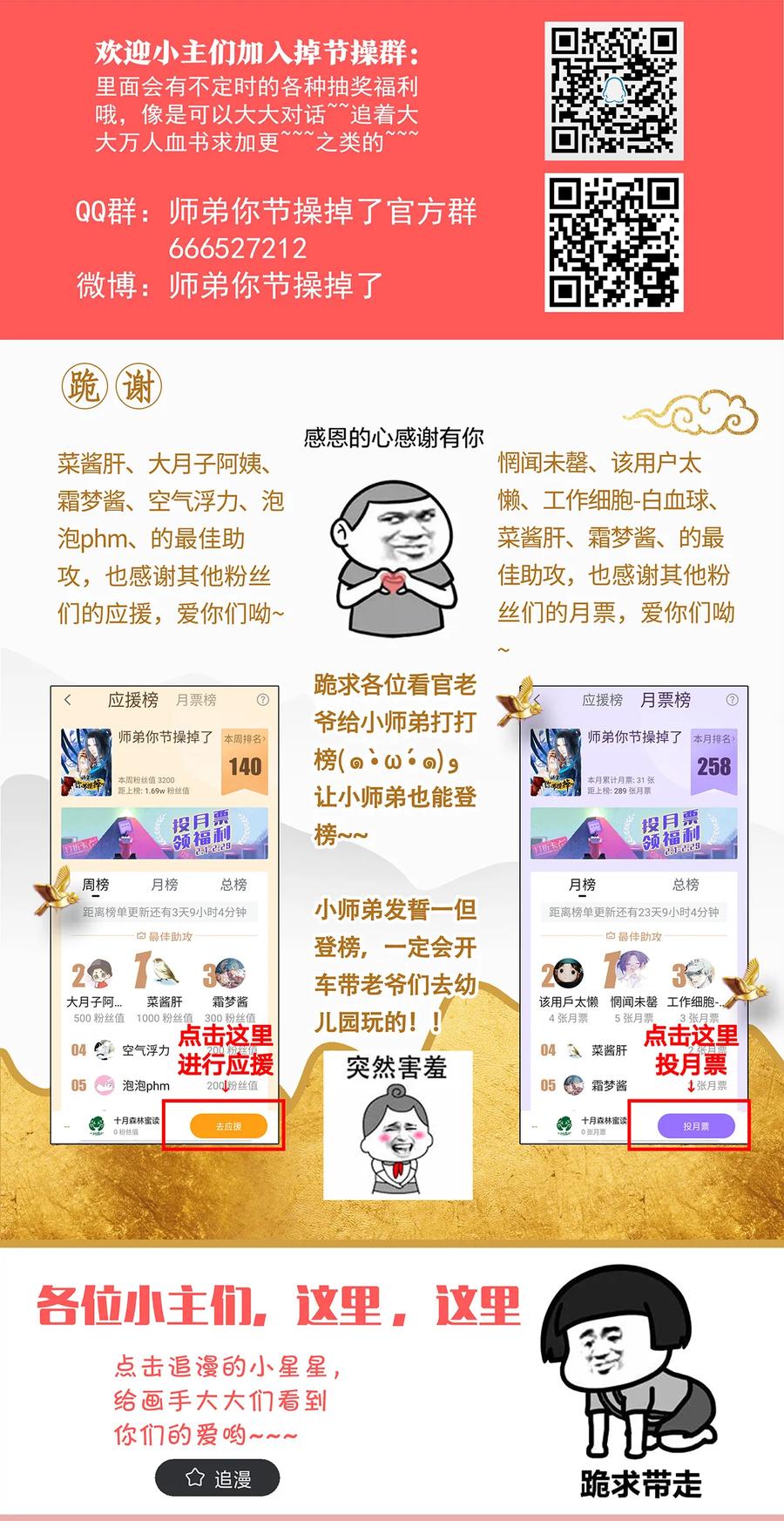 师弟你节操掉了 - 38 现在，你是我的猎物了！ - 第30张图