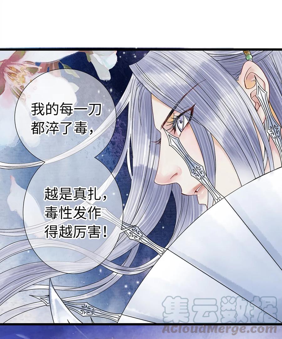 师弟你节操掉了 - 38 现在，你是我的猎物了！ - 第22张图