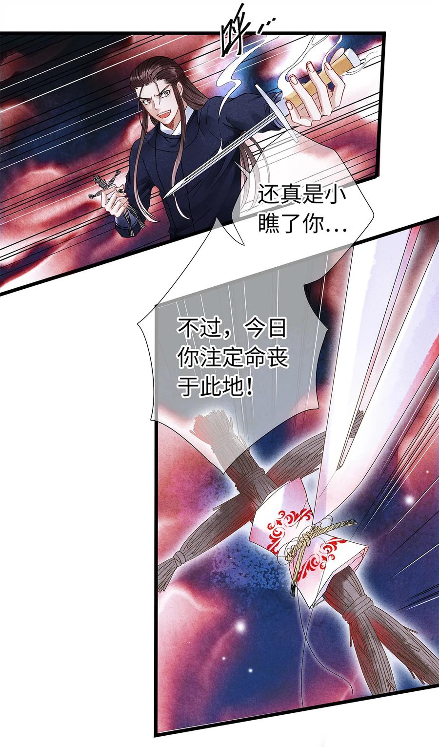 师弟你节操掉了 - 38 现在，你是我的猎物了！ - 第11张图