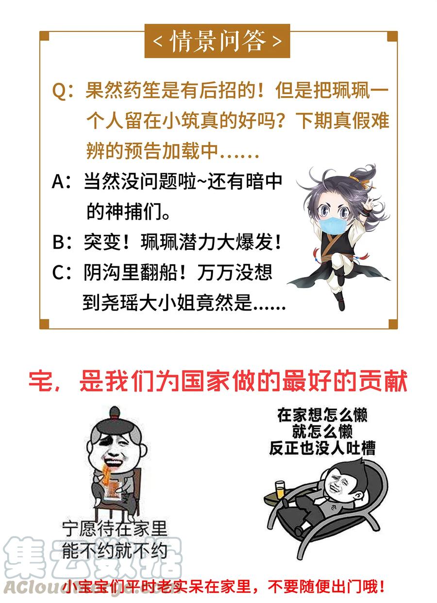 师弟你节操掉了 - 38 现在，你是我的猎物了！ - 第28张图