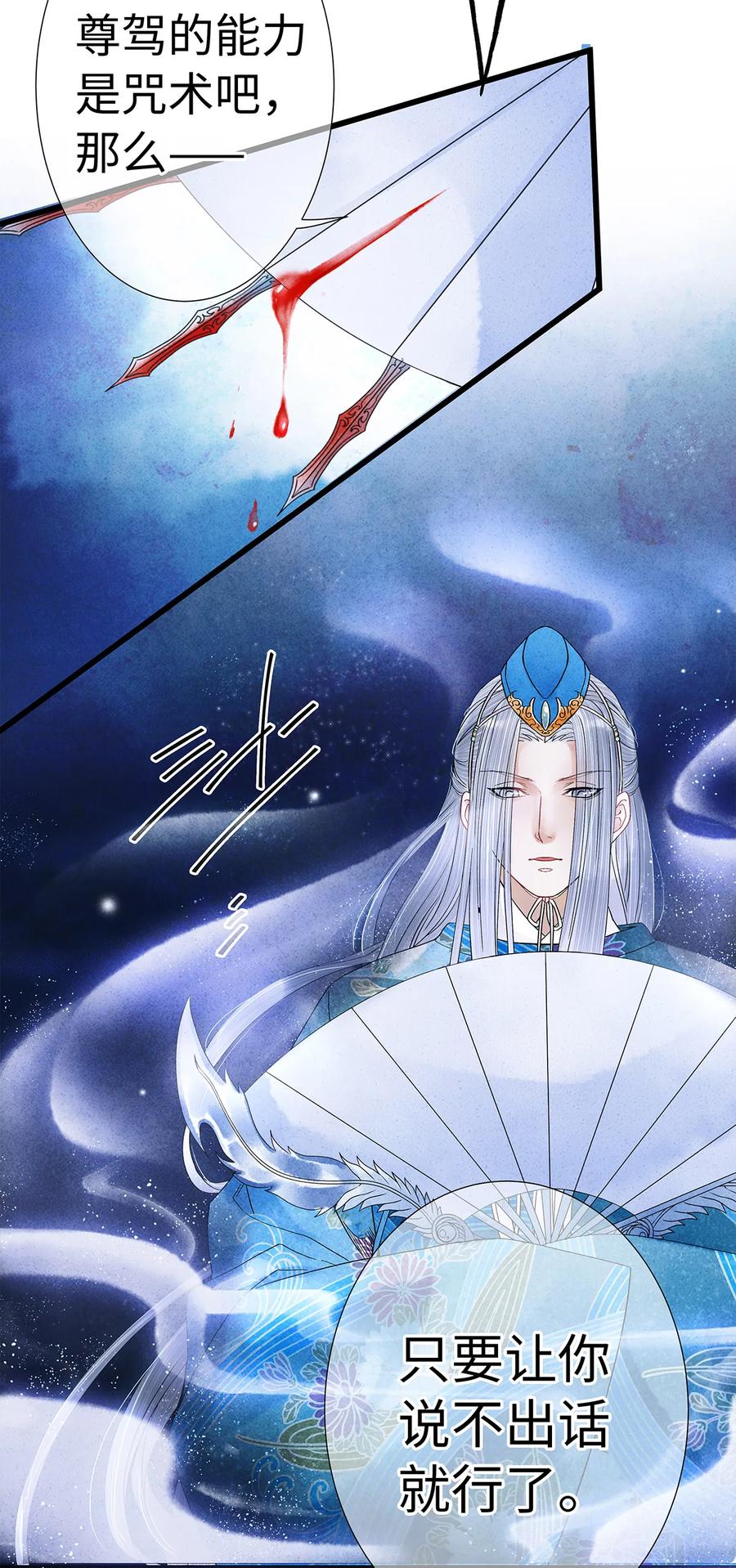 师弟你节操掉了 - 38 现在，你是我的猎物了！ - 第26张图