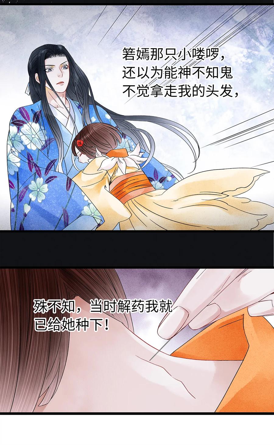 师弟你节操掉了 - 38 现在，你是我的猎物了！ - 第18张图