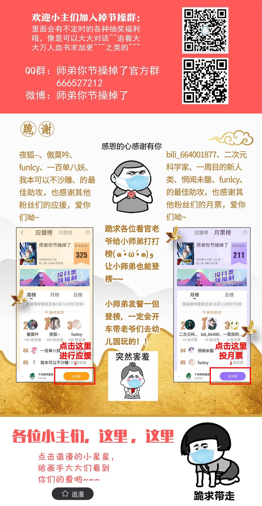 师弟你节操掉了 - 39 唉！自古男儿多薄幸。 - 第33张图