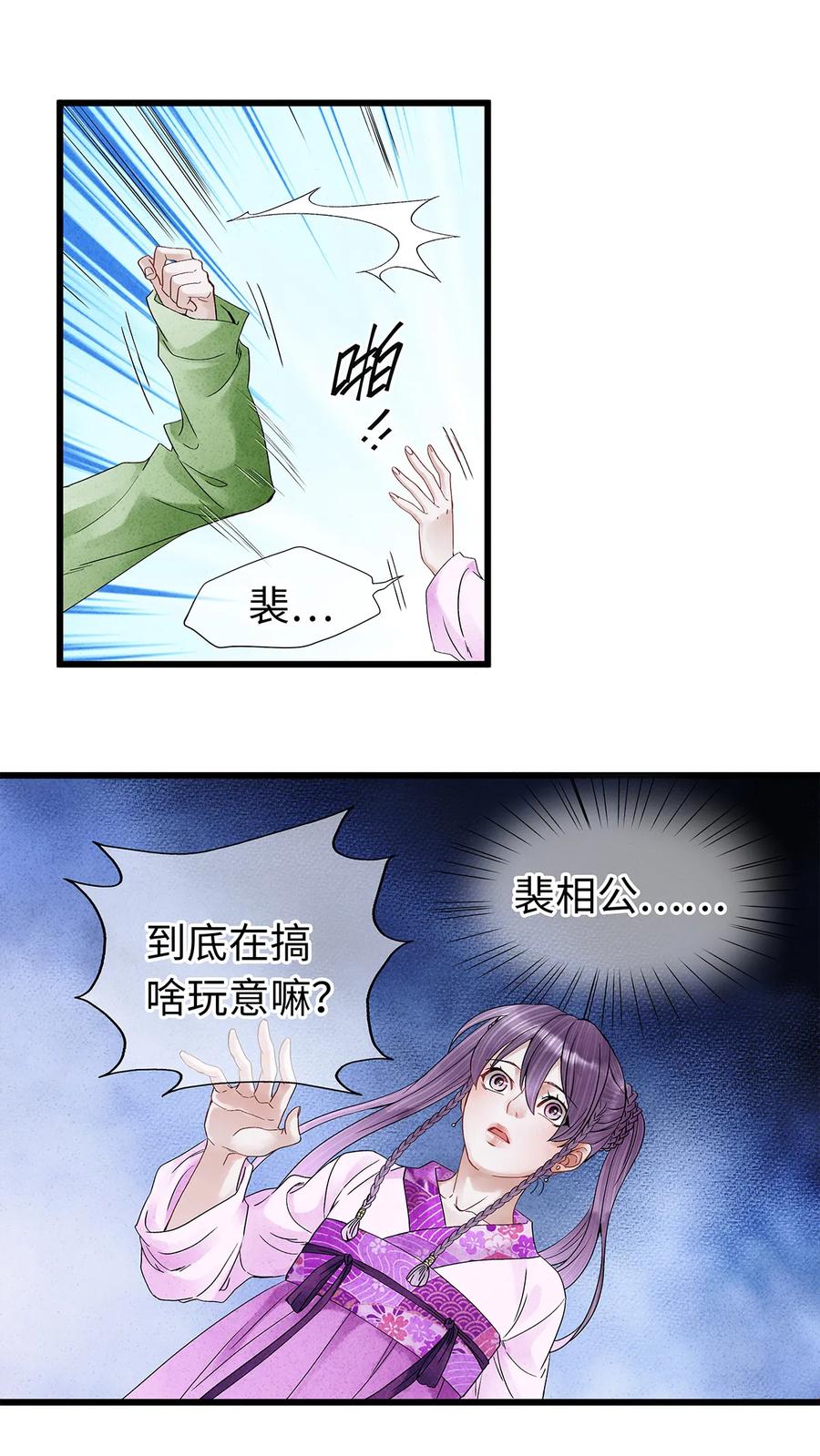 师弟你节操掉了 - 39 唉！自古男儿多薄幸。 - 第18张图