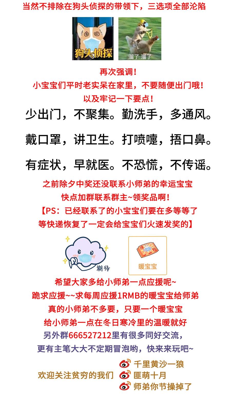 师弟你节操掉了 - 39 唉！自古男儿多薄幸。 - 第32张图