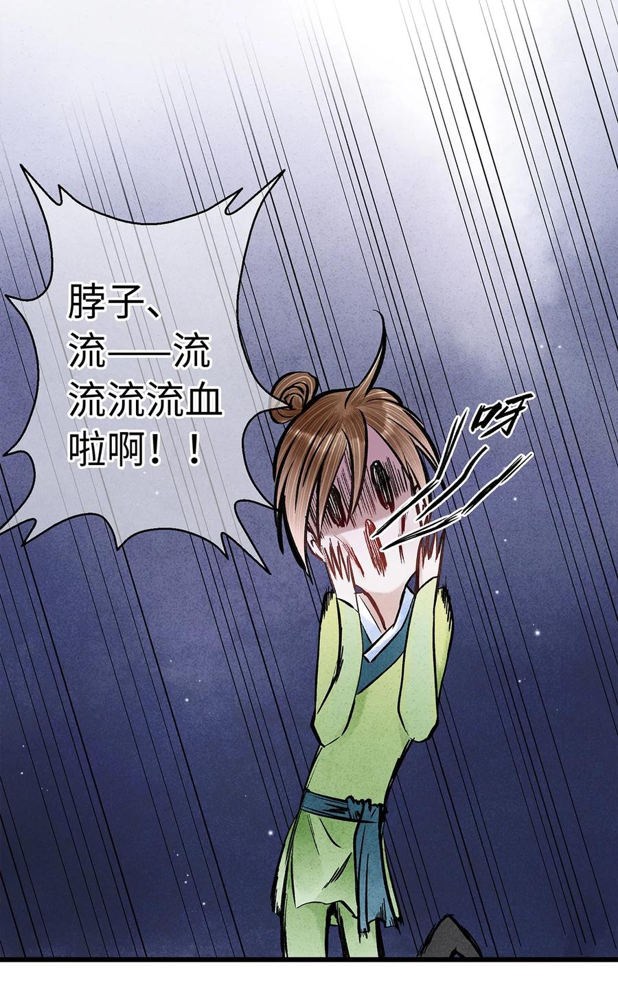 师弟你节操掉了 - 39 唉！自古男儿多薄幸。 - 第17张图