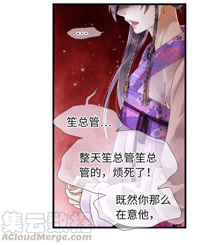 师弟你节操掉了 - 39 唉！自古男儿多薄幸。 - 第28张图