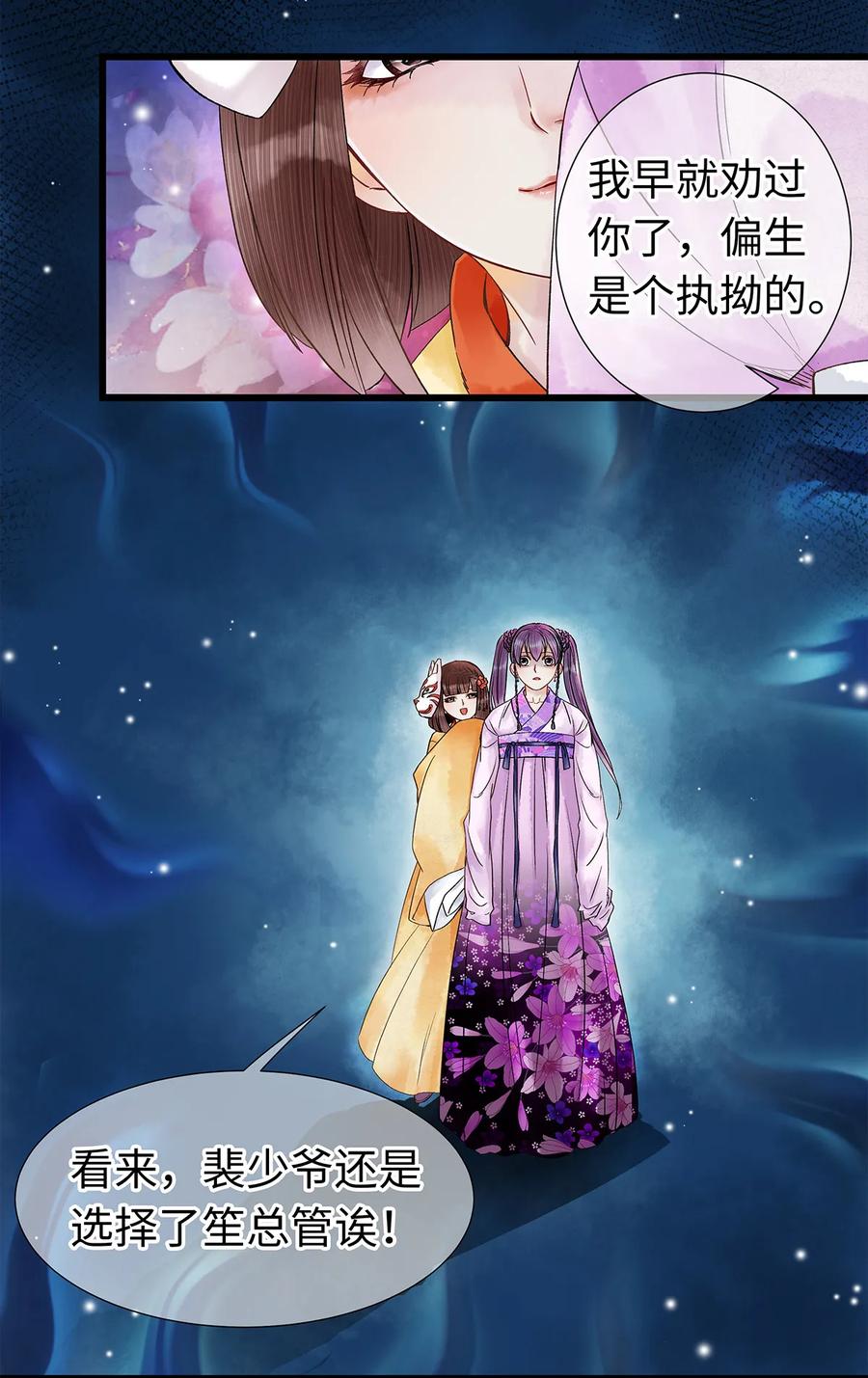 师弟你节操掉了 - 39 唉！自古男儿多薄幸。 - 第21张图