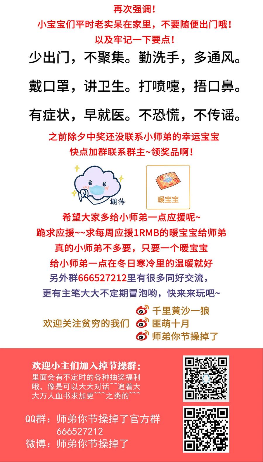 师弟你节操掉了 - 40 不是女装大佬！而是男扮女装！ - 第27张图