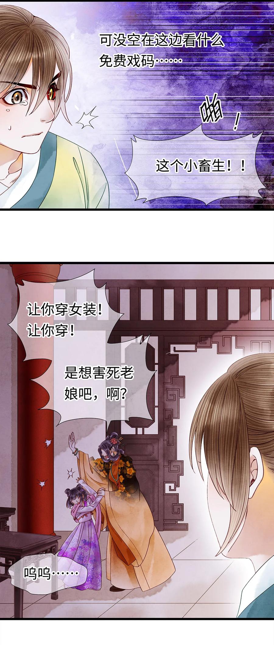 师弟你节操掉了 - 40 不是女装大佬！而是男扮女装！ - 第17张图