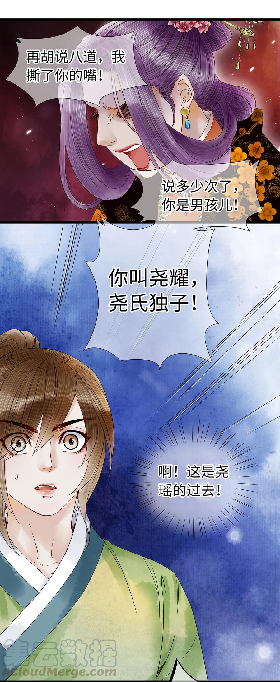 师弟你节操掉了 - 40 不是女装大佬！而是男扮女装！ - 第19张图