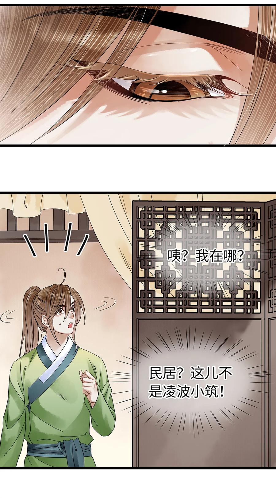 师弟你节操掉了 - 40 不是女装大佬！而是男扮女装！ - 第15张图