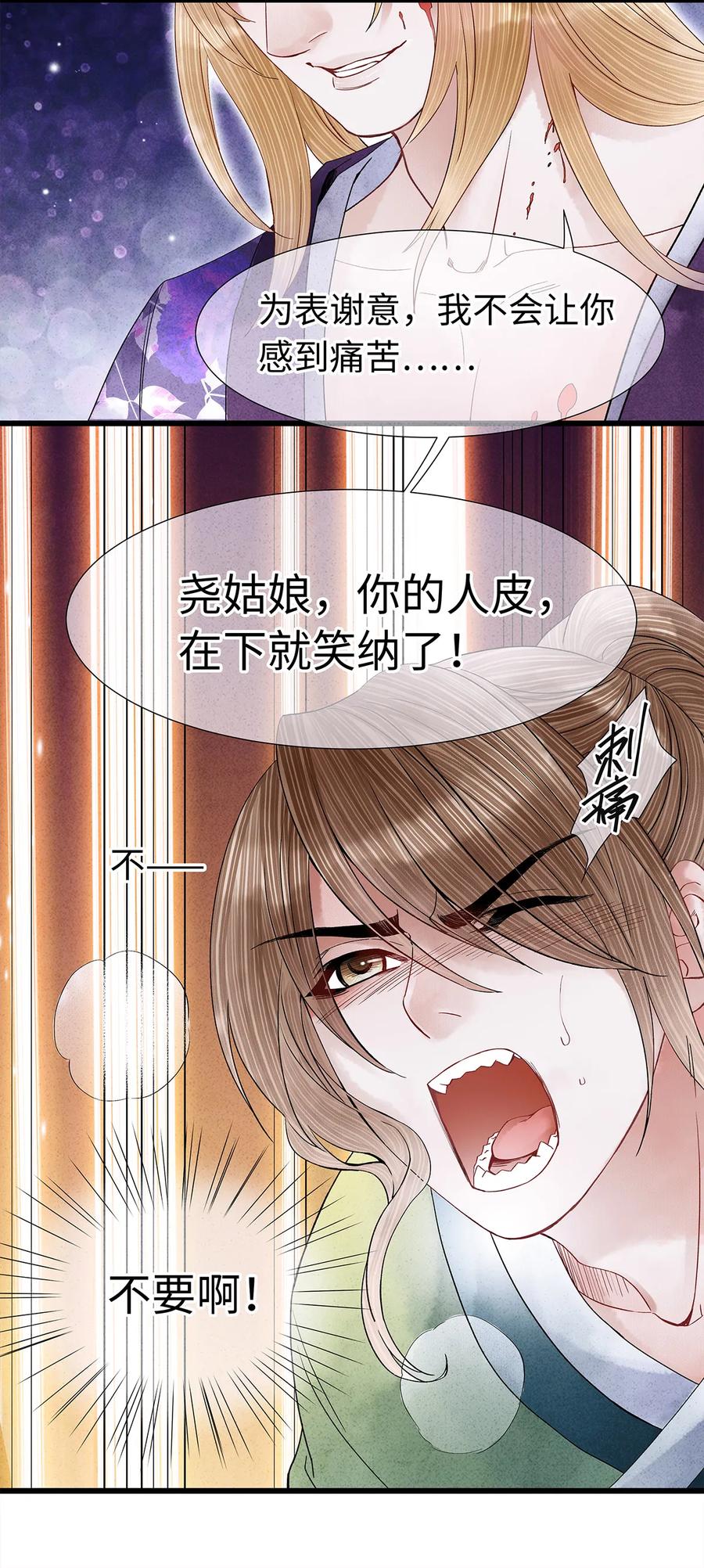 师弟你节操掉了 - 41 你的人皮，在下就笑纳了！ - 第15张图