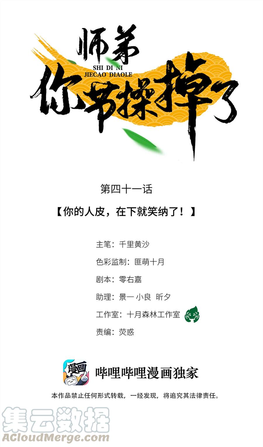 师弟你节操掉了 - 41 你的人皮，在下就笑纳了！ - 第1张图