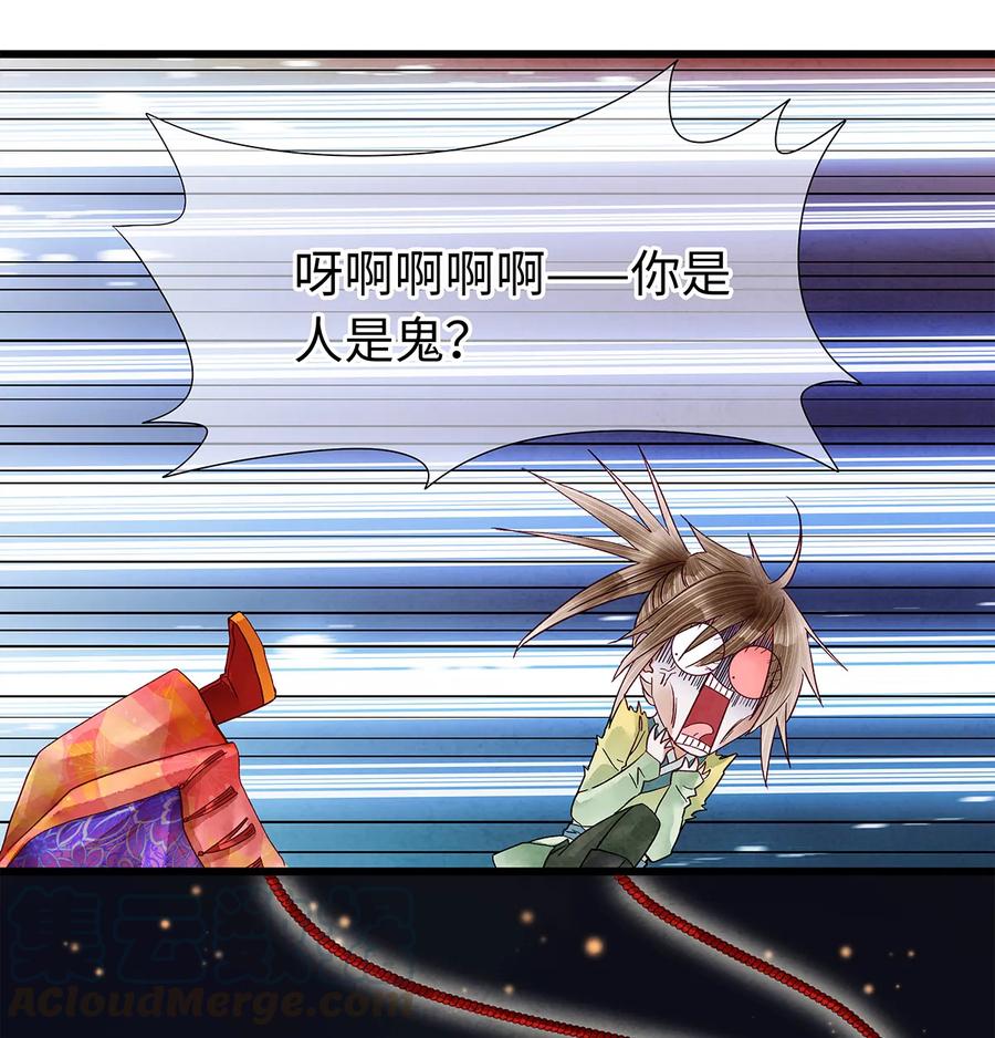 师弟你节操掉了 - 41 你的人皮，在下就笑纳了！ - 第22张图