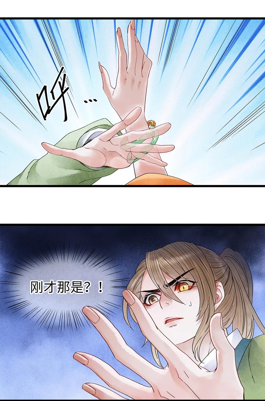 师弟你节操掉了 - 41 你的人皮，在下就笑纳了！ - 第2张图