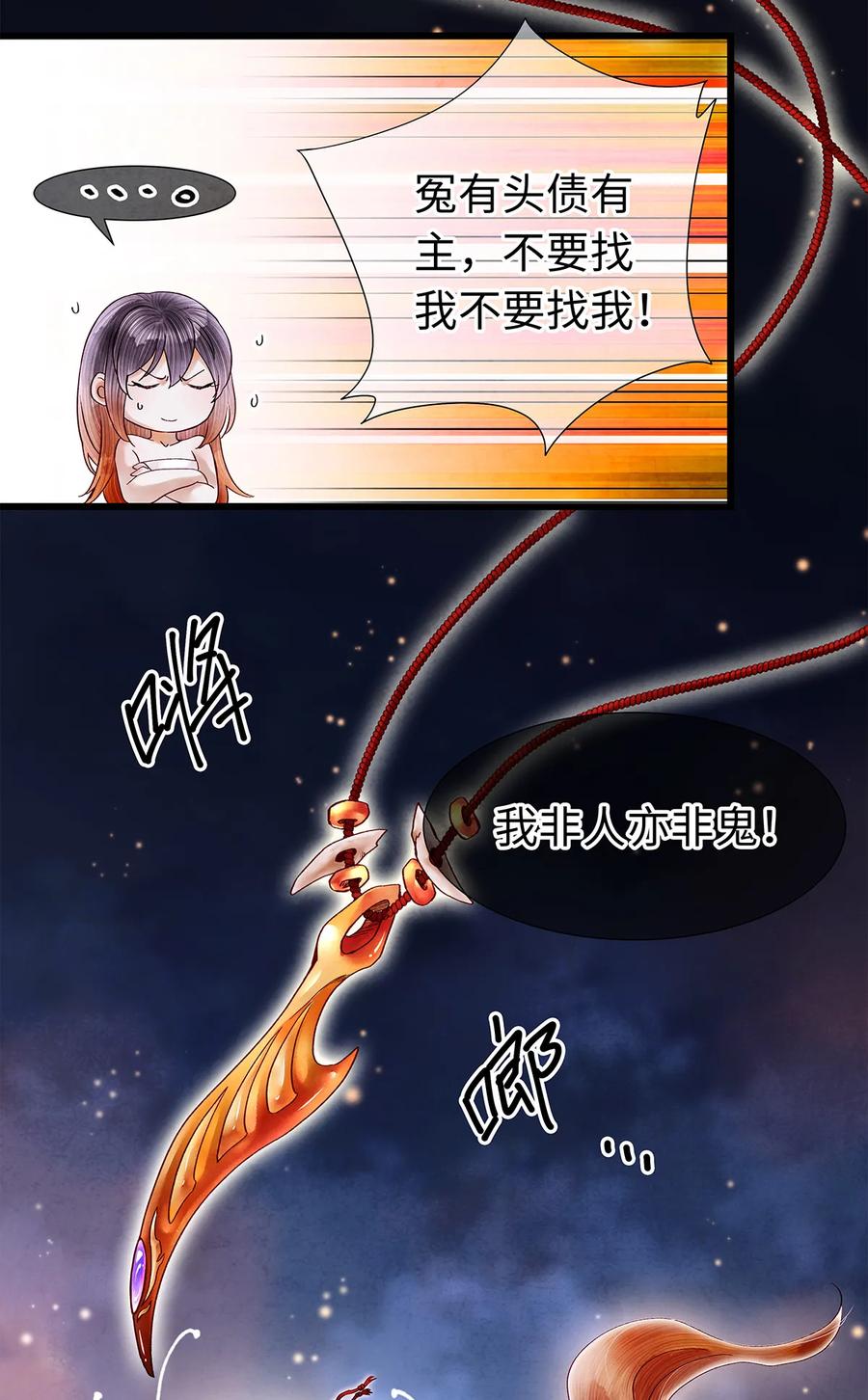 师弟你节操掉了 - 41 你的人皮，在下就笑纳了！ - 第23张图