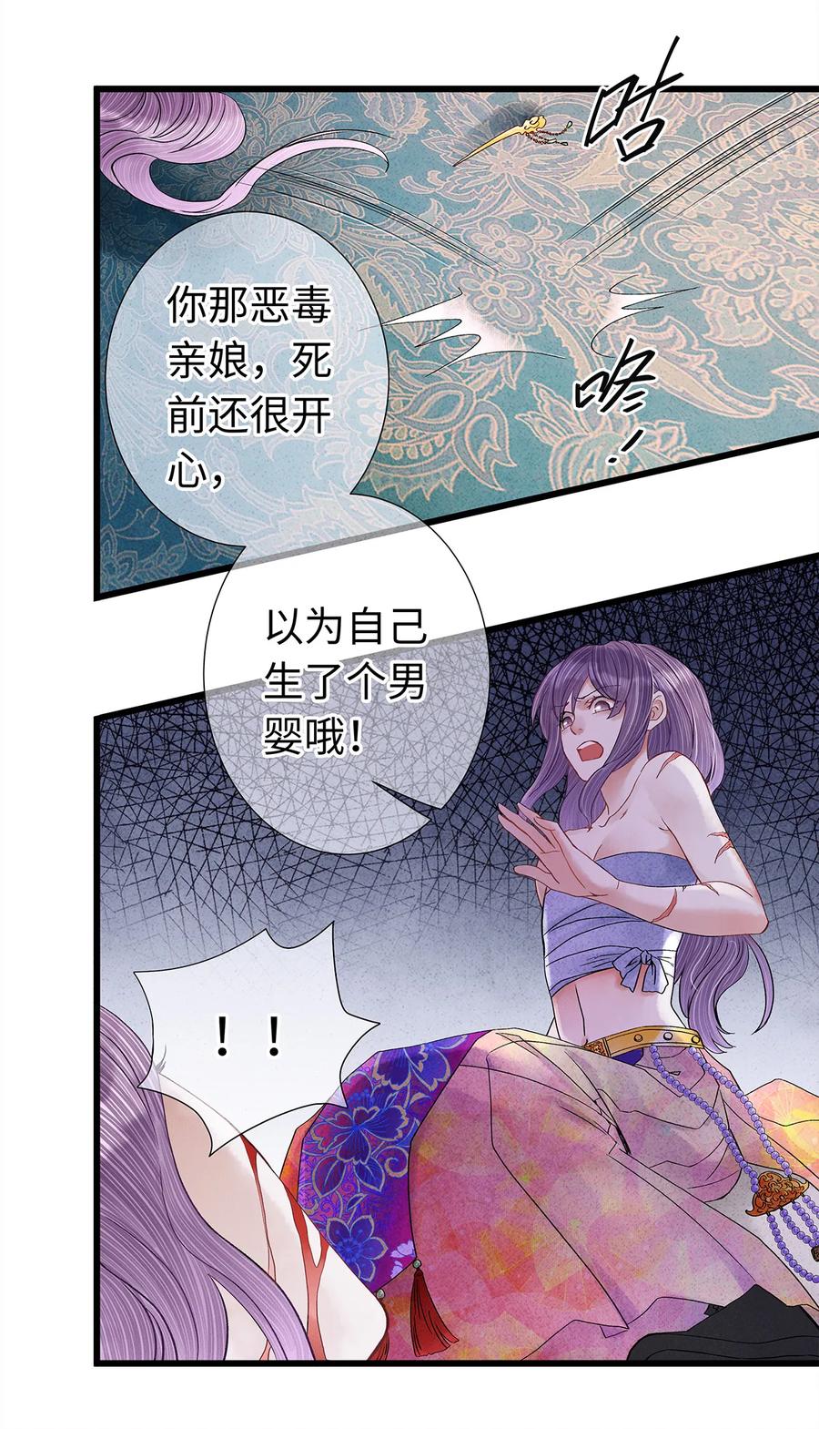 师弟你节操掉了 - 41 你的人皮，在下就笑纳了！ - 第12张图