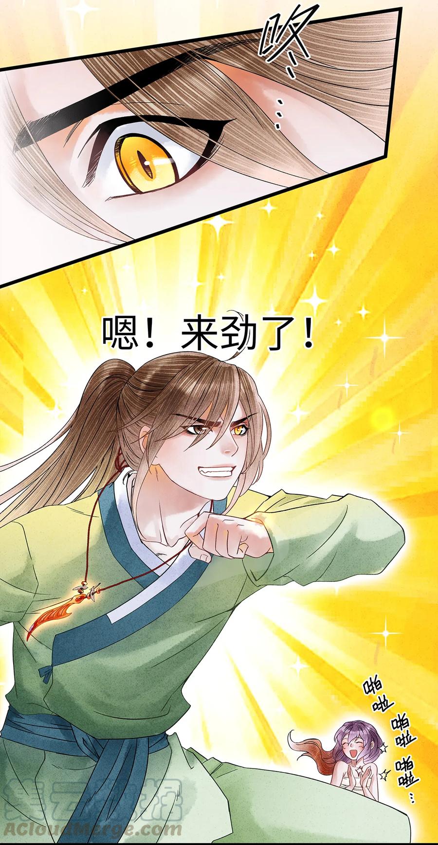 师弟你节操掉了 - 42 阿笙，果然离了我就不行呢！ - 第4张图