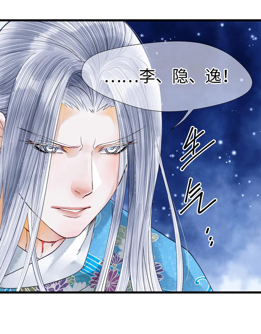 师弟你节操掉了 - 42 阿笙，果然离了我就不行呢！ - 第29张图