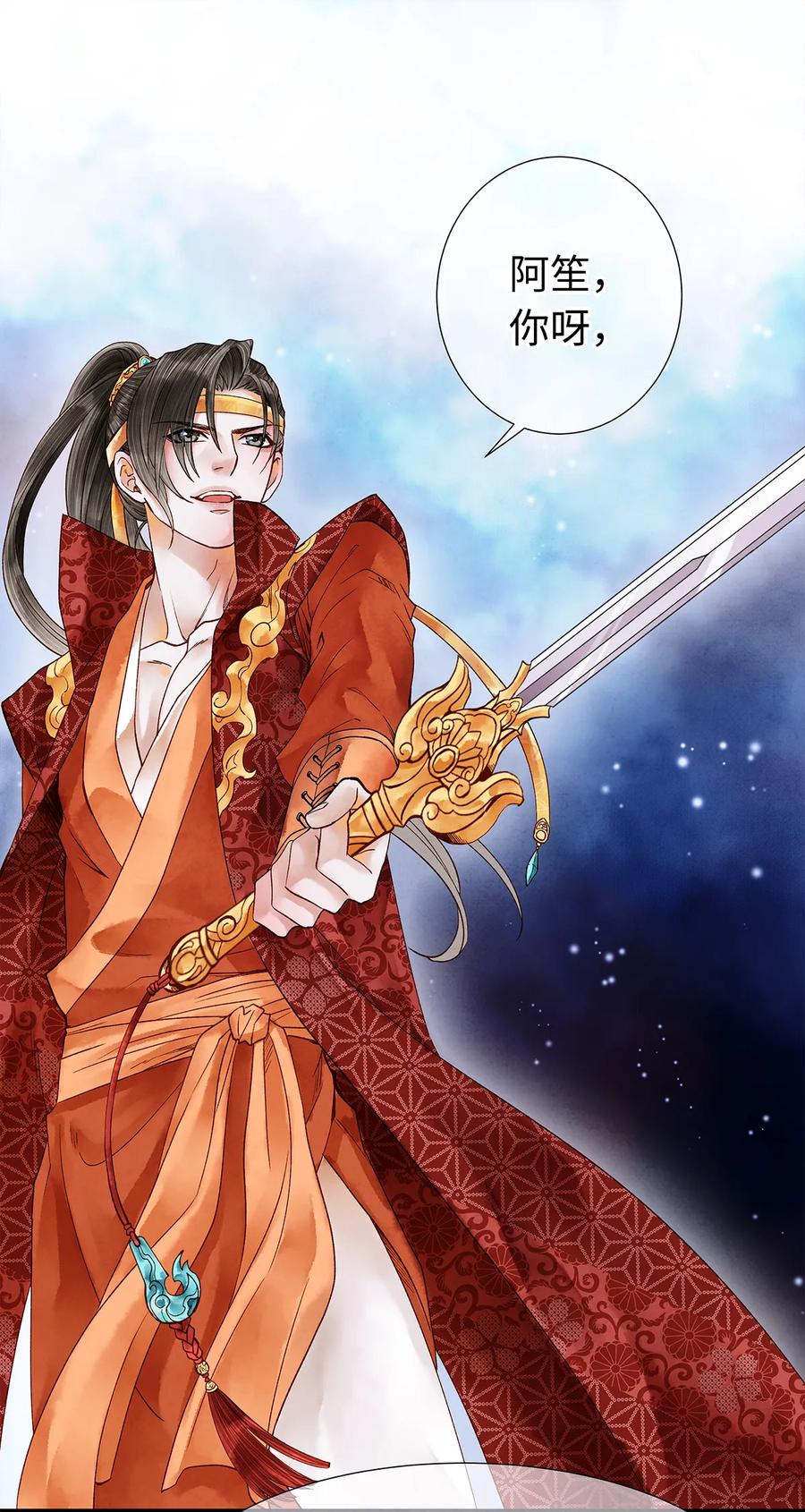 师弟你节操掉了 - 42 阿笙，果然离了我就不行呢！ - 第27张图