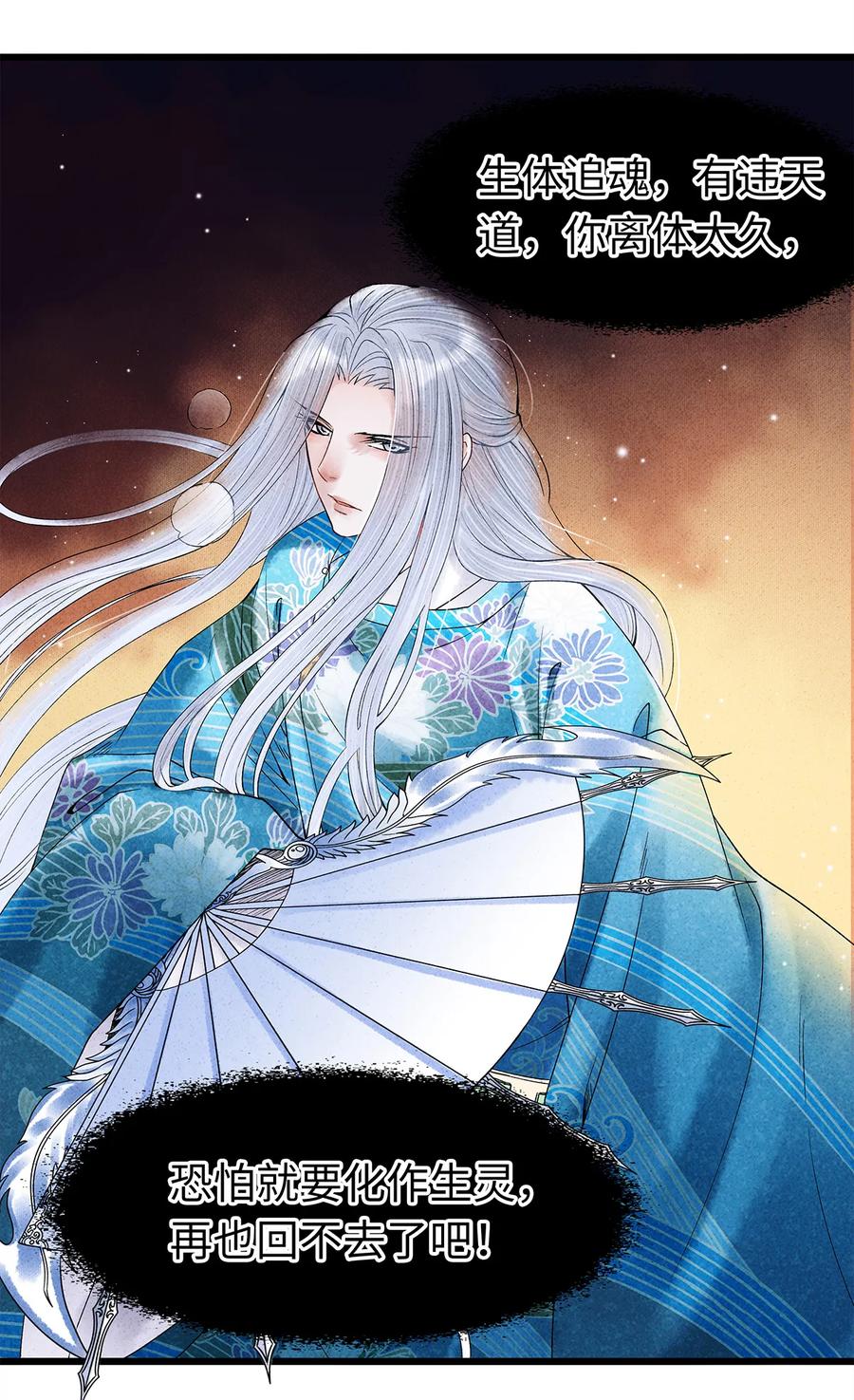 师弟你节操掉了 - 42 阿笙，果然离了我就不行呢！ - 第20张图