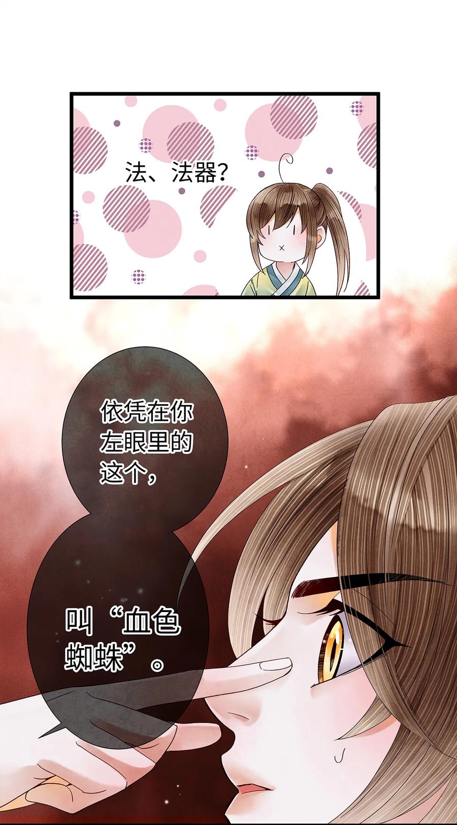 师弟你节操掉了 - 42 阿笙，果然离了我就不行呢！ - 第6张图