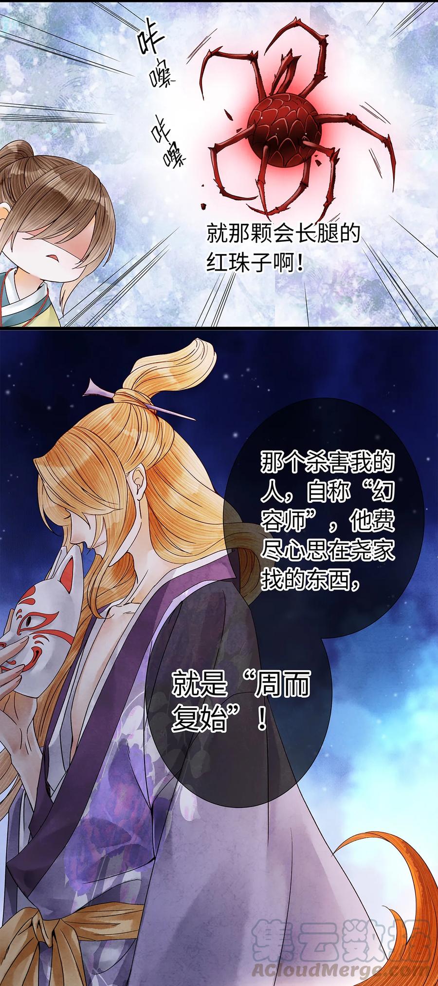 师弟你节操掉了 - 42 阿笙，果然离了我就不行呢！ - 第7张图