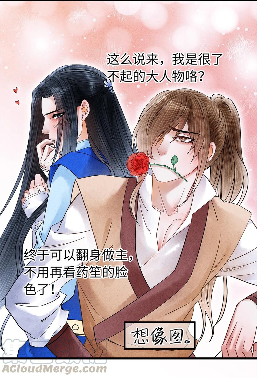 师弟你节操掉了 - 42 阿笙，果然离了我就不行呢！ - 第13张图