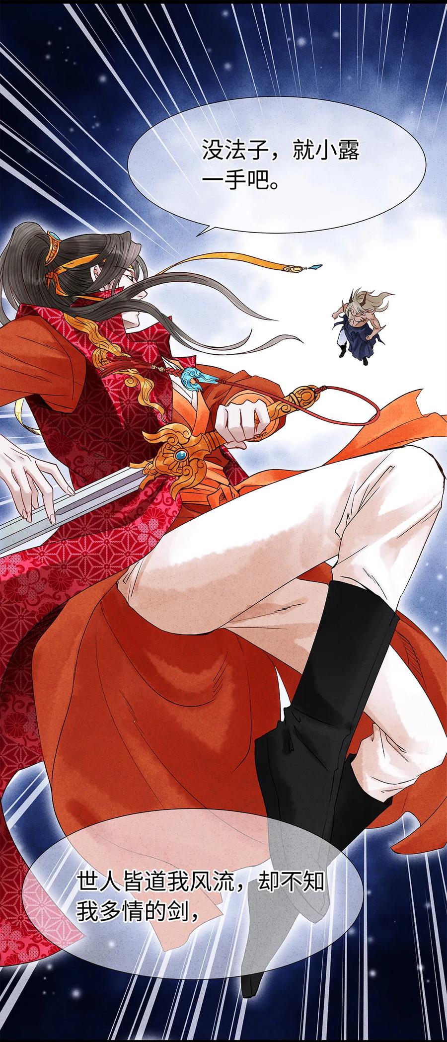师弟你节操掉了 - 43 世人皆道我风流，却不知我多情的剑！ - 第15张图
