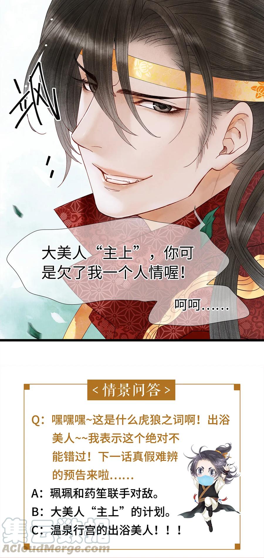 师弟你节操掉了 - 43 世人皆道我风流，却不知我多情的剑！ - 第31张图