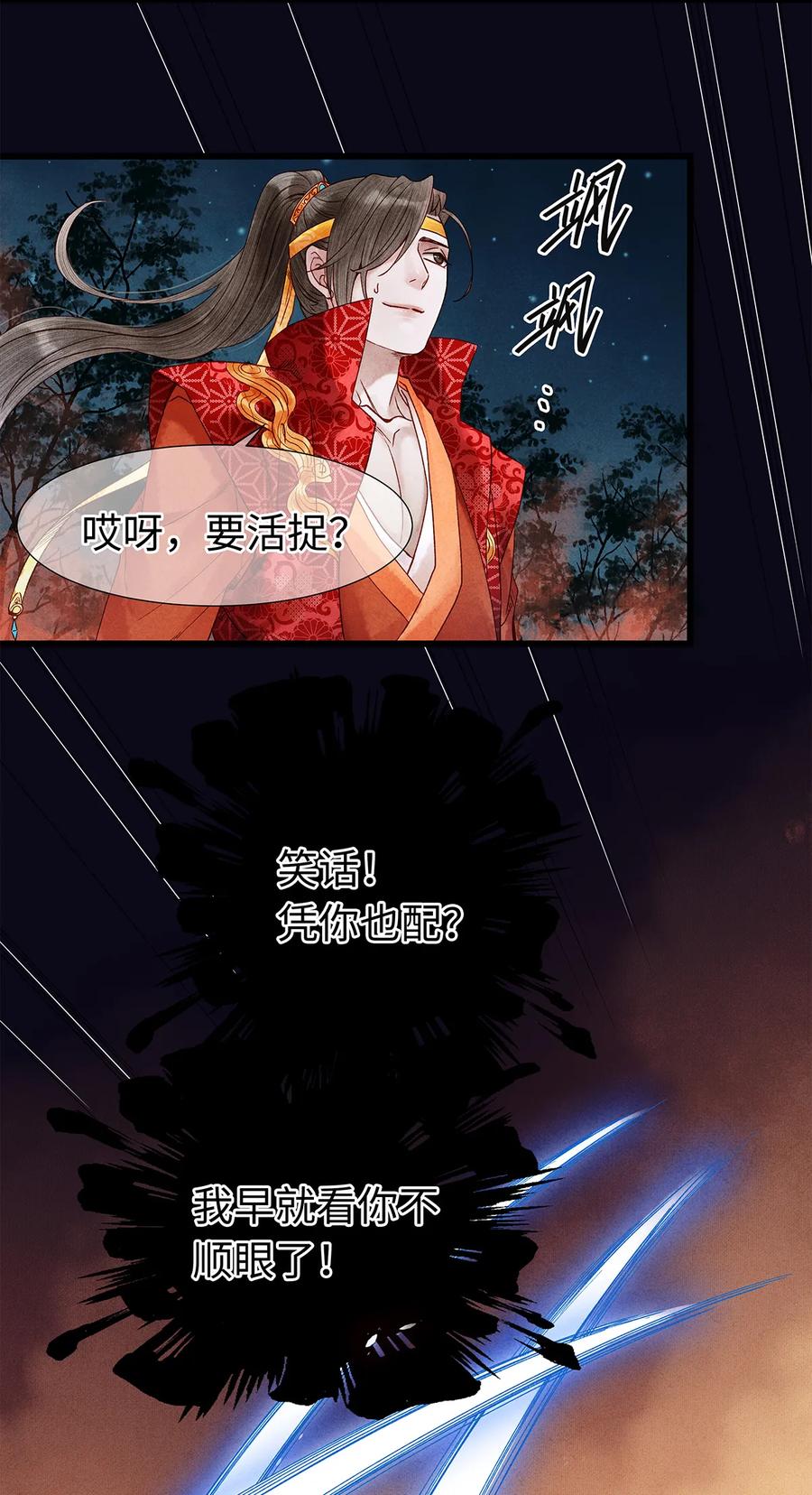 师弟你节操掉了 - 43 世人皆道我风流，却不知我多情的剑！ - 第12张图