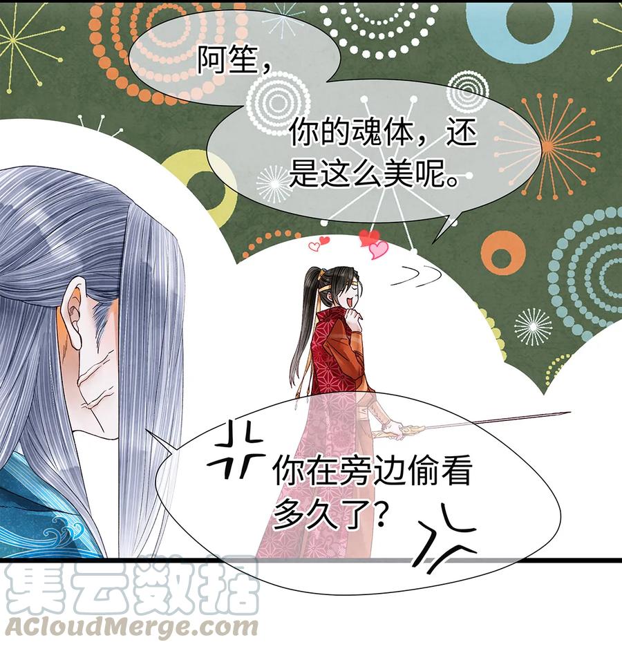 师弟你节操掉了 - 43 世人皆道我风流，却不知我多情的剑！ - 第4张图