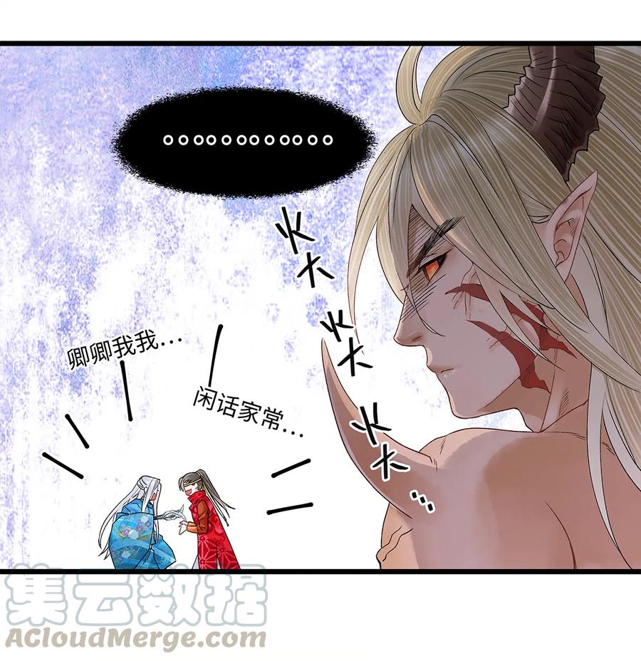 师弟你节操掉了 - 43 世人皆道我风流，却不知我多情的剑！ - 第7张图