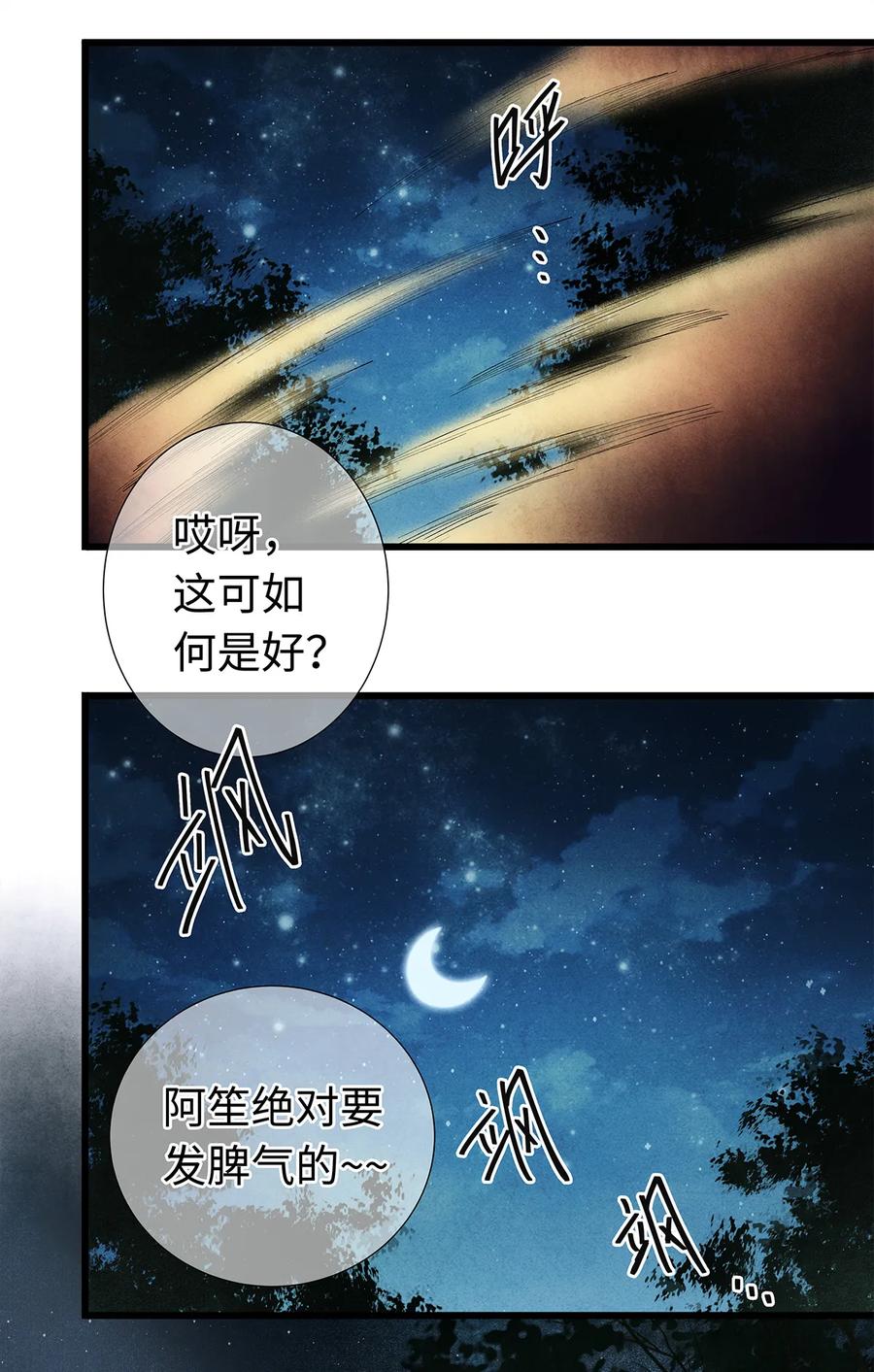 师弟你节操掉了 - 43 世人皆道我风流，却不知我多情的剑！ - 第27张图